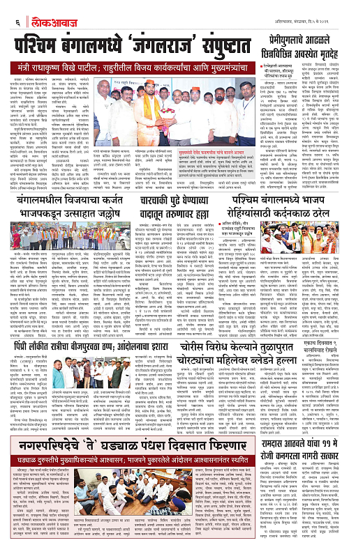 LOKAWAJ 5 MAY 2026_006