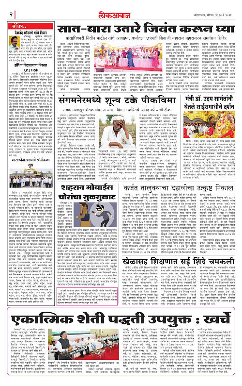 LOKAWAJ 10 MAY 2026_002