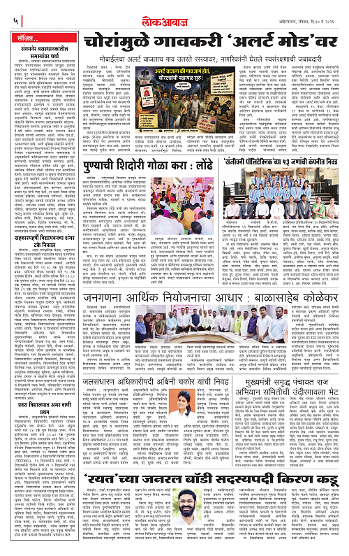 LOKAWAJ 10 MAY 2026_005