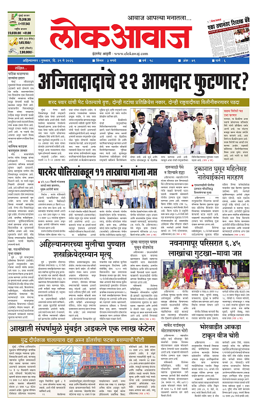 Lokawaj 21 May 2026_001
