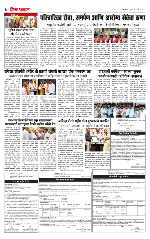 Lokawaj 21 May 2026_003