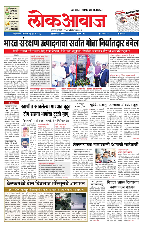 lokawaj 24 may 2026_001