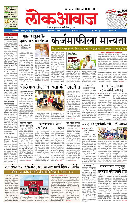 Lokawaj 03 June 2026_001