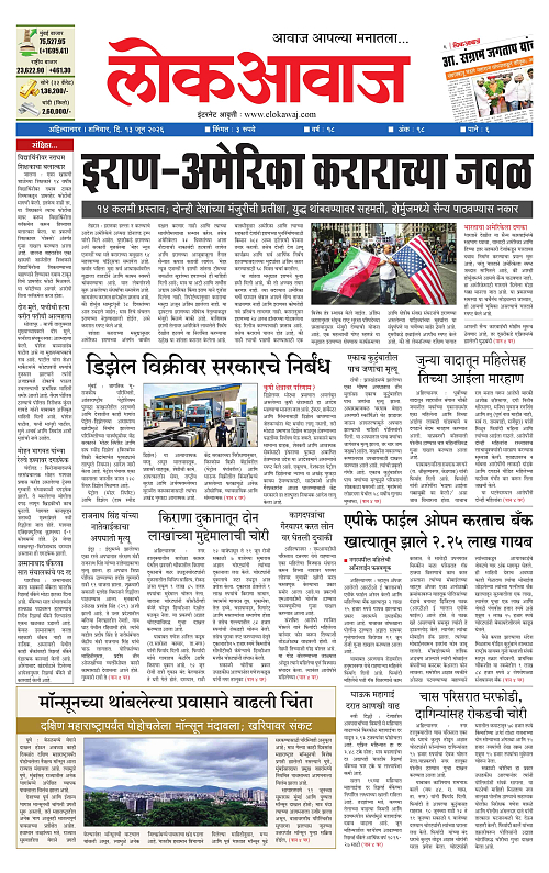 lokawaj 13 june 2026_001