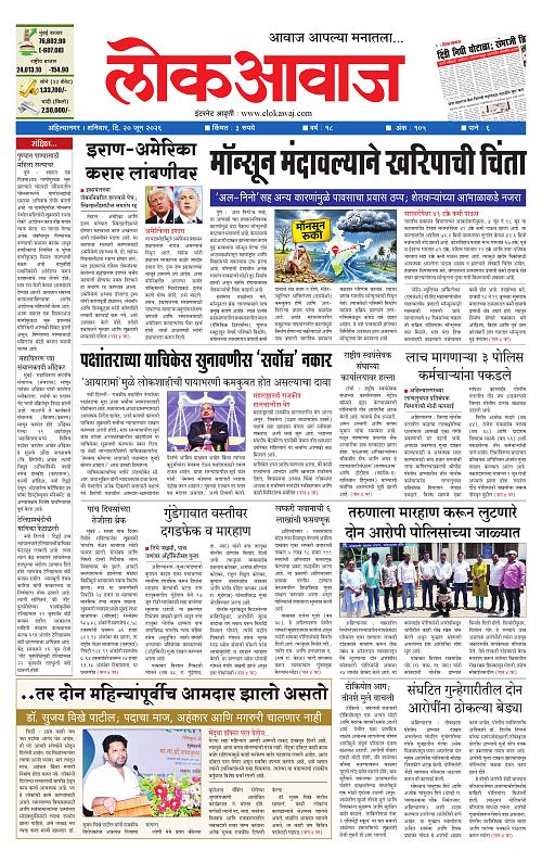 lokawaj 20 june 2026_001