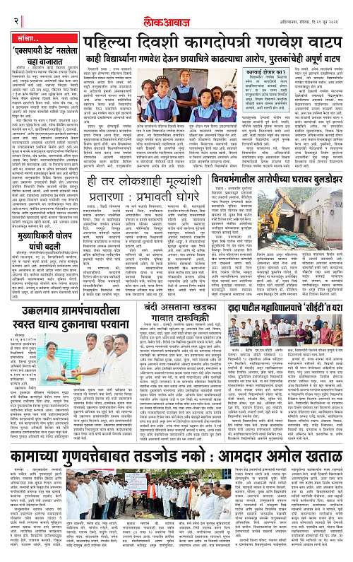 LOKAWAJ 21 JUNE 2026_002