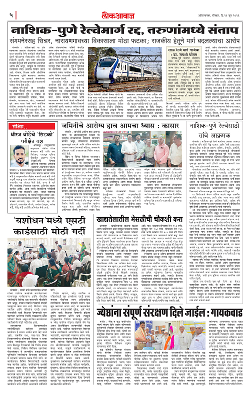 LOKAWAJ 21 JUNE 2026_005