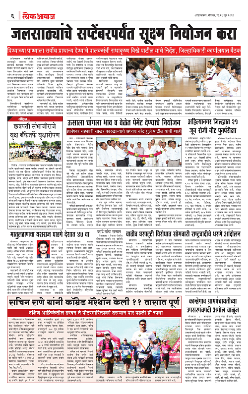 LOKAWAJ 21 JUNE 2026_006