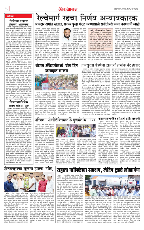 lokawaj 24 june 2026_005