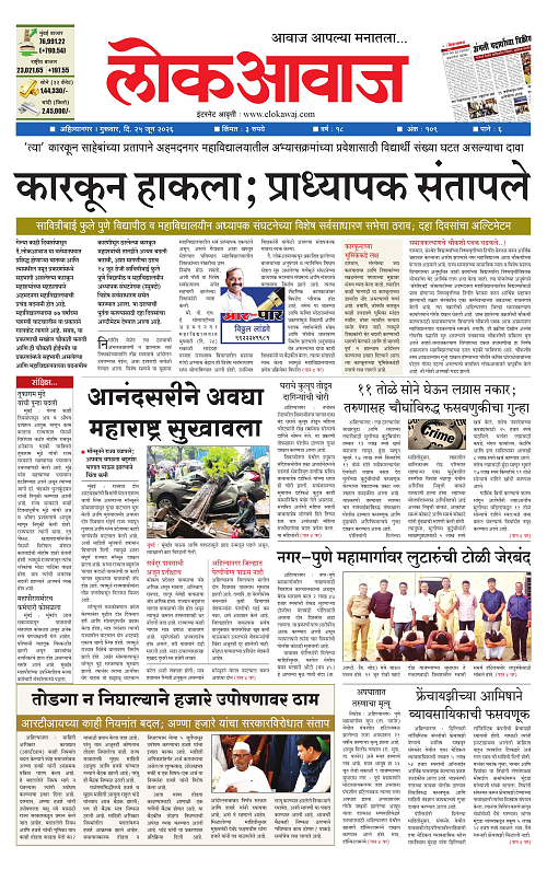 Lokawaj 25 June 2025_001