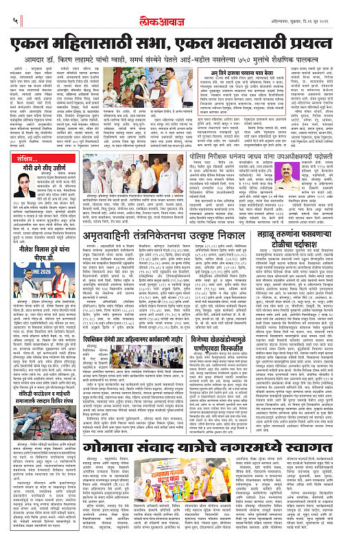 lokawaj 26 june 2026_005