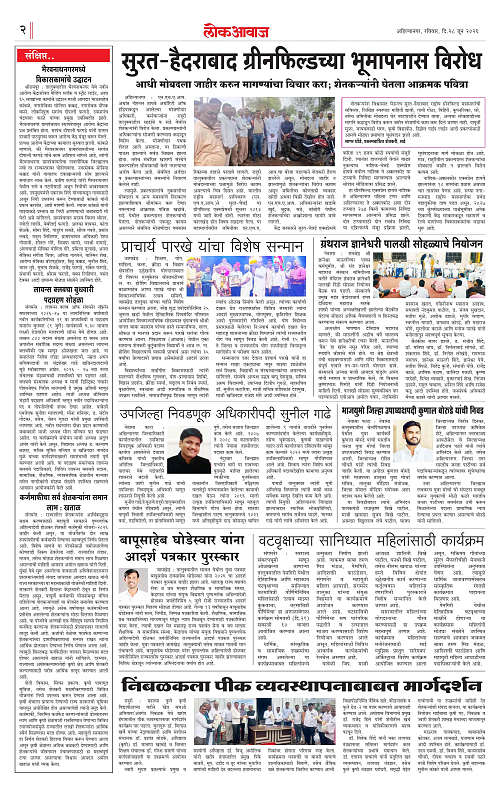 LOKAWAJ 28 JUNE 2026_002