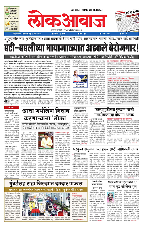 Lokawaj 2 July 2026_001