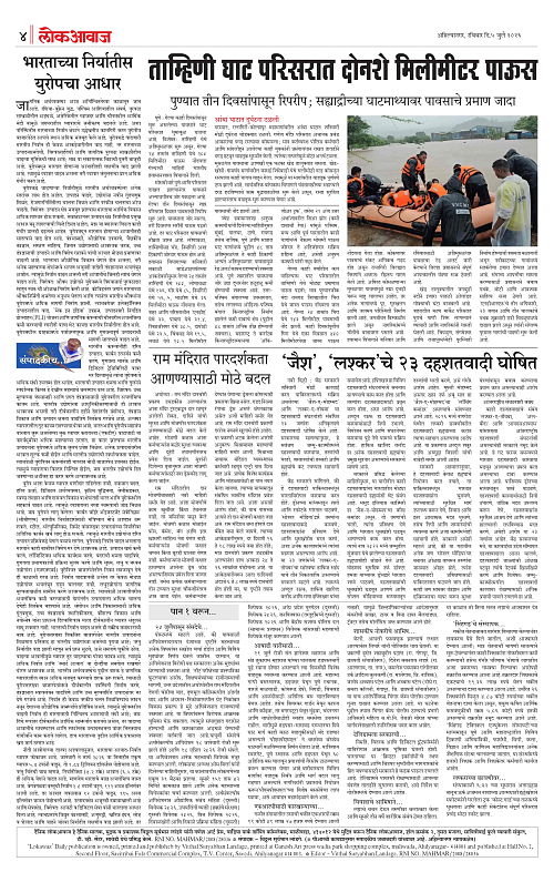 lokawaj 5 jully 2026_004