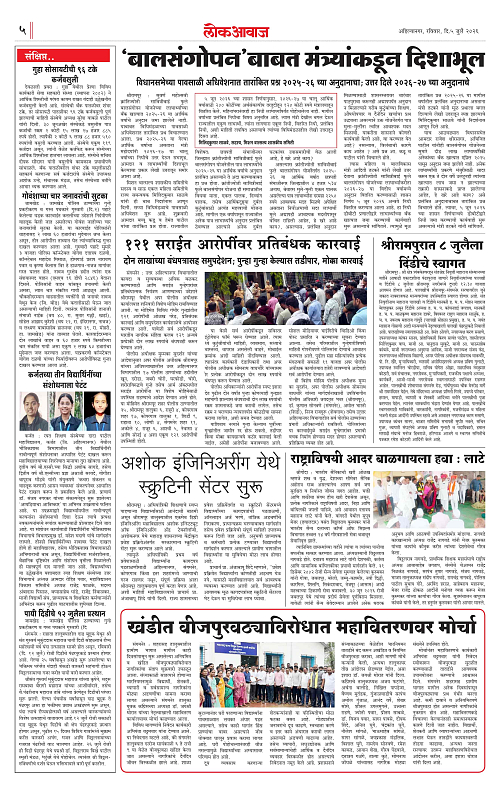 lokawaj 5 jully 2026_005