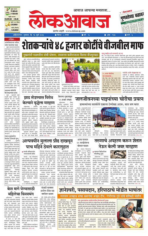 Lokawaj 16 July 2026_001