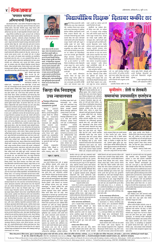 lokawaj 18 jully 2026_004