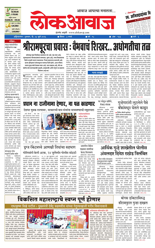 Lokawaj 23 July 2026_001