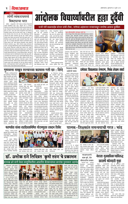 Lokawaj 23 July 2026_002