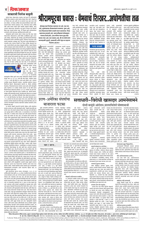 lokawaj 24 jully 2026_004