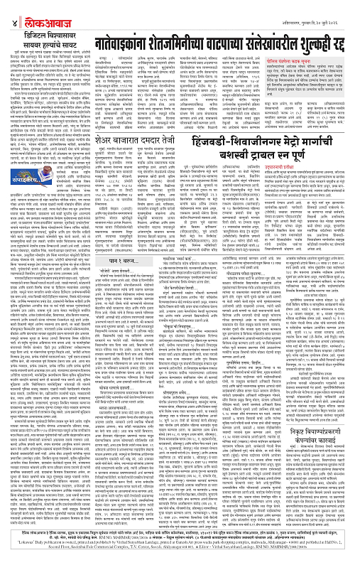 Lokawaj 30 Jully 2026_004