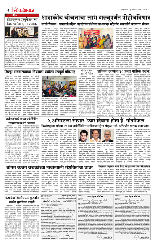 lokawaj 5 aug 2026_003
