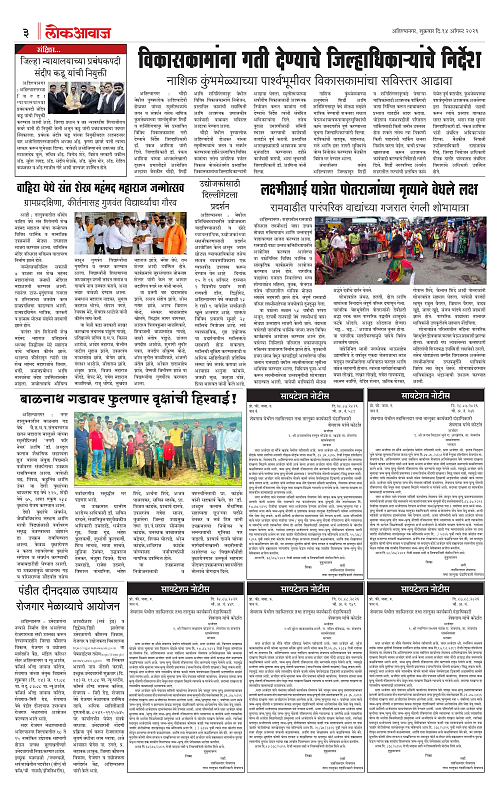 lokawaj 14 aug 2026_003