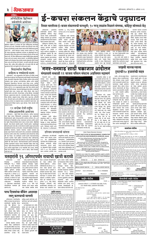lokawaj 15 aug 2026_003