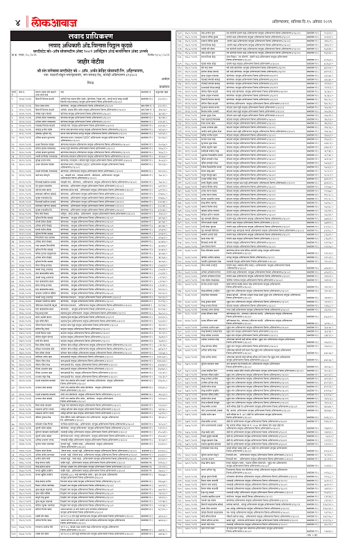 lokawaj 15 aug 2026_004