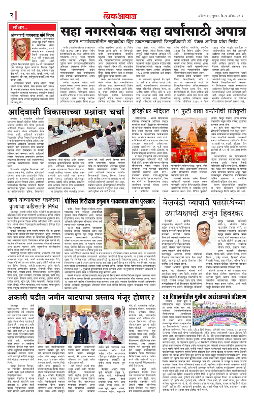 lokawaj 20 aug 2026_002