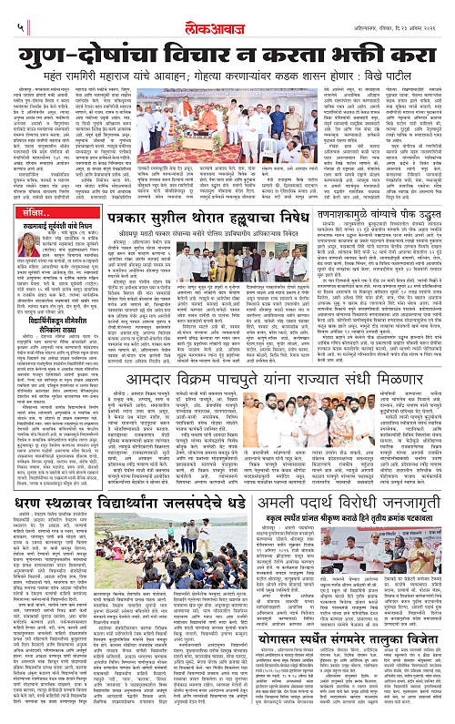 lokawaj 23 aug 2026_005