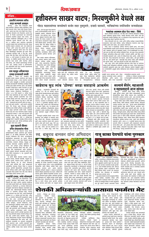 Lokawaj 25 Aug 2026_002