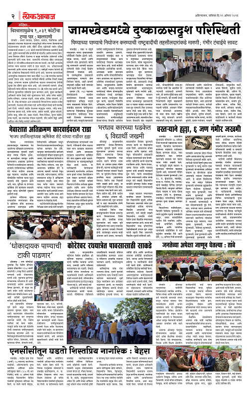 lokawaj 29 Aug 2026_002