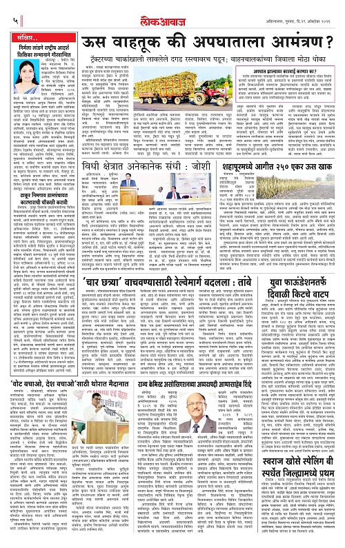 lokawaj 29 oct 2026_005