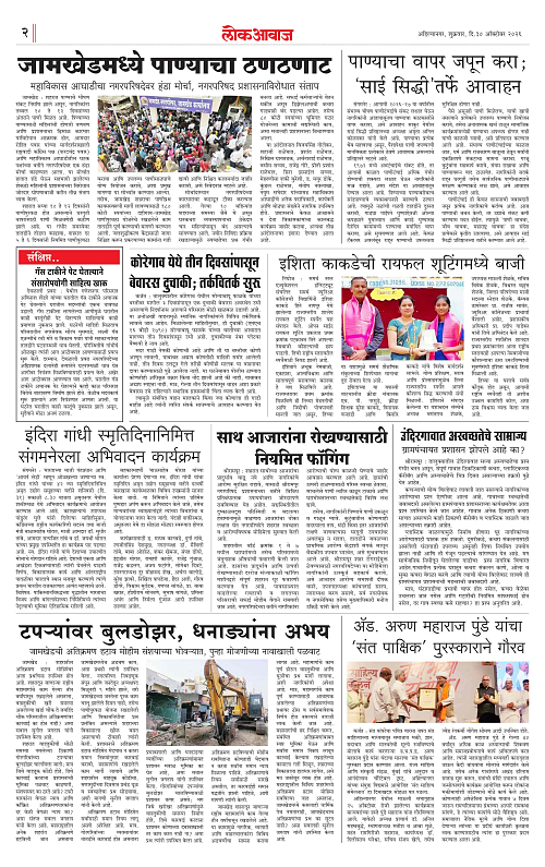 lokawaj 30 oct 2026_002